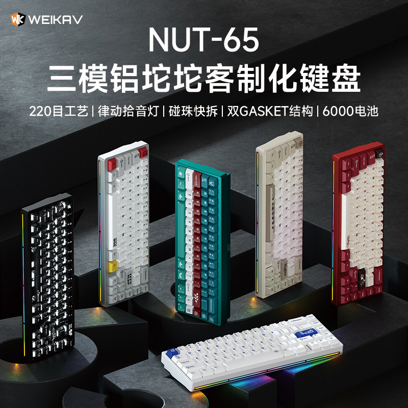 Gaming Keyboard Bluetooth - New Weikav Nut65 Aluminum Mechanical Keyboard